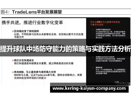 提升球队中场防守能力的策略与实践方法分析 提升球队中场防守能力的策略与实践方法分析