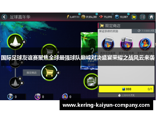 国际足球友谊赛聚焦全球最强球队巅峰对决盛宴荣耀之战风云来袭 国际足球友谊赛聚焦全球最强球队巅峰对决盛宴荣耀之战风云来袭