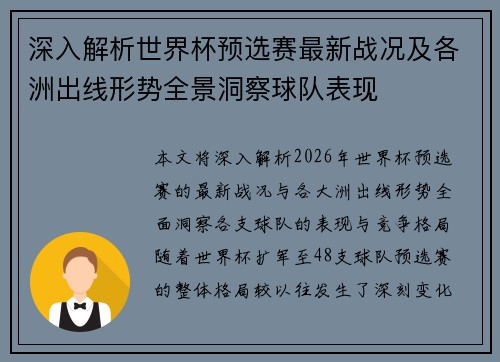 深入解析世界杯预选赛最新战况及各洲出线形势全景洞察球队表现