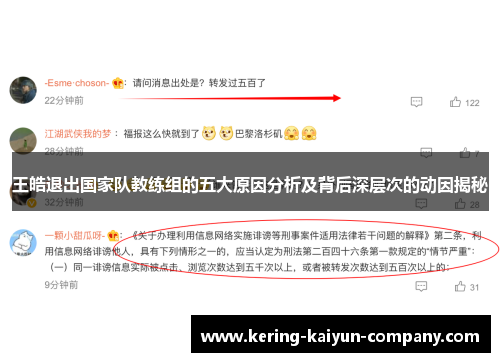 王皓退出国家队教练组的五大原因分析及背后深层次的动因揭秘