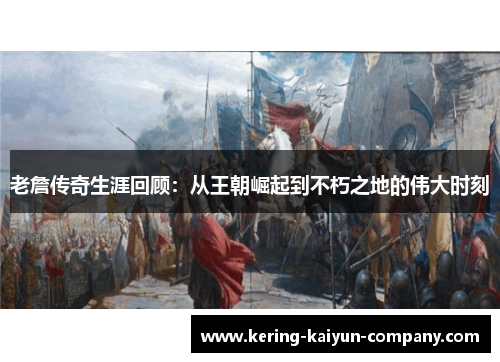 老詹传奇生涯回顾:从王朝崛起到不朽之地的伟大时刻 老詹传奇生涯回顾:从王朝崛起到不朽之地的伟大时刻