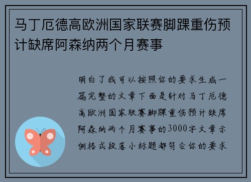 马丁厄德高欧洲国家联赛脚踝重伤预计缺席阿森纳两个月赛事 马丁厄德高欧洲国家联赛脚踝重伤预计缺席阿森纳两个月赛事