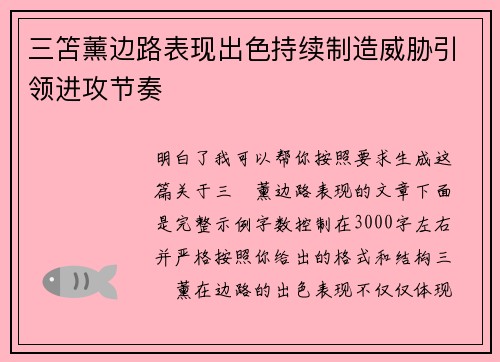 三笘薰边路表现出色持续制造威胁引领进攻节奏 三笘薰边路表现出色持续制造威胁引领进攻节奏