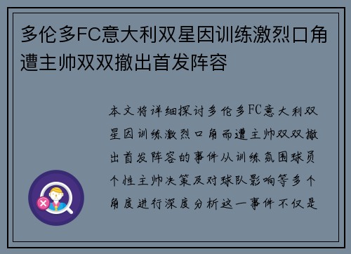 多伦多FC意大利双星因训练激烈口角遭主帅双双撤出首发阵容 多伦多FC意大利双星因训练激烈口角遭主帅双双撤出首发阵容