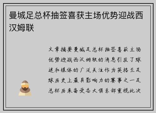 曼城足总杯抽签喜获主场优势迎战西汉姆联 曼城足总杯抽签喜获主场优势迎战西汉姆联