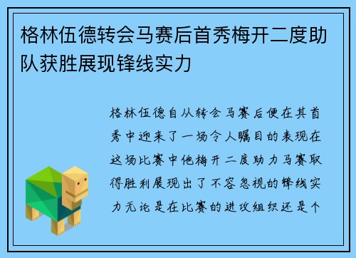 格林伍德转会马赛后首秀梅开二度助队获胜展现锋线实力 格林伍德转会马赛后首秀梅开二度助队获胜展现锋线实力