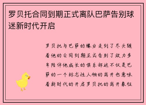 罗贝托合同到期正式离队巴萨告别球迷新时代开启 罗贝托合同到期正式离队巴萨告别球迷新时代开启