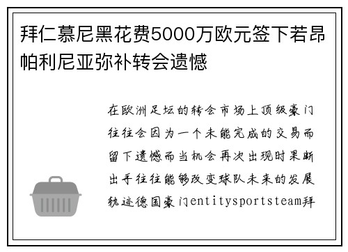 拜仁慕尼黑花费5000万欧元签下若昂帕利尼亚弥补转会遗憾 拜仁慕尼黑花费5000万欧元签下若昂帕利尼亚弥补转会遗憾