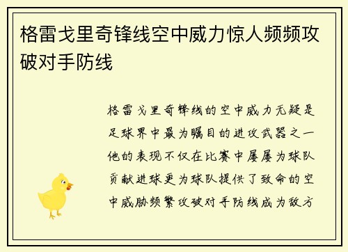 格雷戈里奇锋线空中威力惊人频频攻破对手防线 格雷戈里奇锋线空中威力惊人频频攻破对手防线
